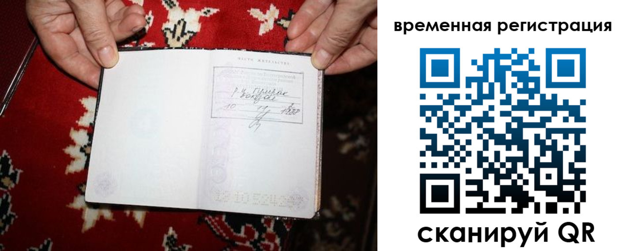 временная прописка в Мордовии