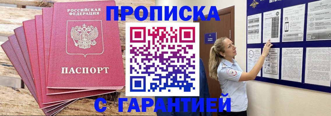 прописка от собственника в Мордовии